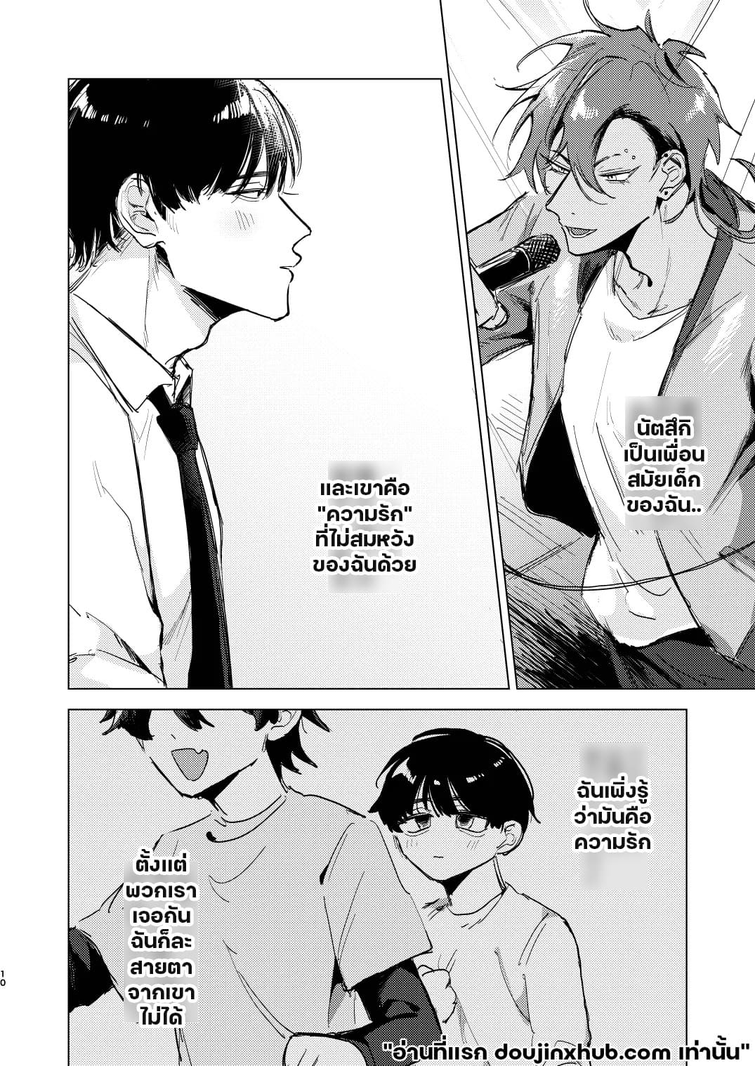 แอบชอบเพื่อนต้องมนต์สะกด